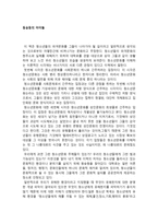 독후감 동숭동의 아이들 독후감 ★ 동숭동의 아이들 독서감상문-1