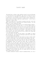 감상문 인사이더 감상문 인사이더 감상평 인사이더 영화 감상문-1