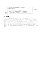 국어과 읽기 교수 학습 과정 수업설계 글을 읽고 글의 내용을 간추리는 과정을 중심-11
