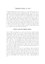 독후감 『꽃들에게 희망을』과 교육-1