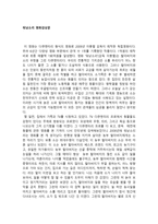 영화감상문 워낭소리 영화감상문 ★ 워낭소리 줄거리 ★ 워낭소리 감상문-1