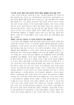독후감 꽃들에게 희망을 과 교육-2
