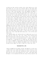 독후감 꽃들에게 희망을 과 교육-3