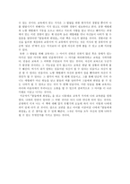 독후감 꽃들에게 희망을 과 교육-4