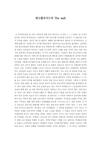 감상문 핑크폴로이드의 The wall-1