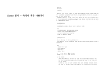 영화분석 - 죽거나 혹은 나쁘거나-1