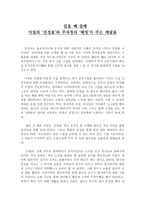 독후감 이밀의 ‘진정표’와 주자청의 ‘배영’이 주는 깨달음-1