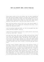 서평 겐지 모노가타리의 세계를 읽고-1