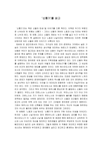 독후감 - ‘신통기’를 읽고-1