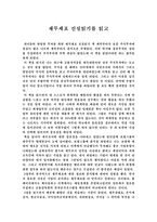 서평 - 재무제표 진실읽기를 읽고-1