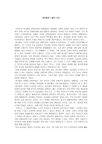 서평 송시열과 그들의 나라-1