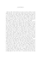 [독서감상문] 교사와 학생사이-1