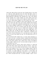 독후감 세상에 버릴 사람은 아무도 없다-1