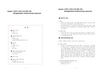 원서번역 Generalist Social Work Practice 저자 Elizabeth M Timberlake-1