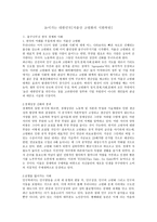 감상문-늙어가는 대한민국[저출산 고령화의 시한폭탄]-1
