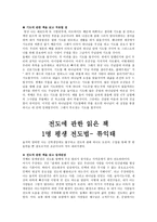 기도, 임재기도, 3일기도의 영적파워 독후감-4
