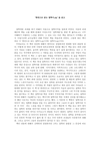 감상문 한권으로 읽는 철학사 zip 을 읽고-1