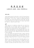 서평 그리스인 조르바 니코스 카잔차키스 그리스인 조르바 줄거리-1