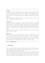 번역과제 Juvenile Delinquency The Core 공저 Larry J Siegel Brandon C ,,,-2