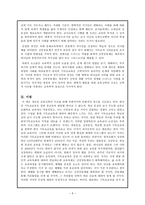 독서감상문 교육신학의 문화적 접근-6