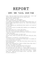 영화 크로싱 감상문 작성-1