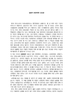 슬픔이 희망에게 감상문-1