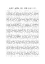 유니세프가 들려주는 어린이 권리를 읽고 감상문 쓰기-1