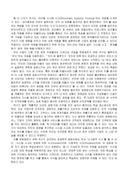 유재언 차이의 경영으로의 초대 를 읽고-3