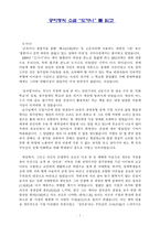 [독서 감상문] - 장애인 복지론 - 소설 도가니-1