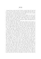 서평 인생 수업-1