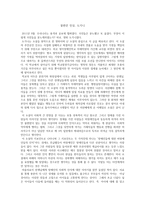 [서평]-불편한 진실, 소설 도가니-1