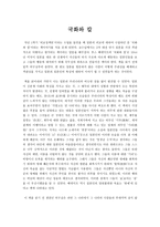독후감 국화와 칼을 읽고-1