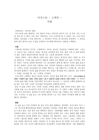 감상문 어거스틴 - 고백록 - 서평-1