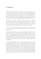 부의 미래 줄거리 부의 미래 독후감 부의 미래 느낀점 부의 미래 감상문 부의 미래 내용 부의 미래 요약 부의 미래 서평 부의 미래 독서 감상문 부의 미래 독서보고서-1