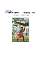 멜로와 판타지 그 아름다운 조화 - 소년 천국에 가다 장르 분석-1