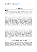 멜로와 판타지 그 아름다운 조화 - 소년 천국에 가다 장르 분석-2