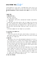 멜로와 판타지 그 아름다운 조화 - 소년 천국에 가다 장르 분석-3