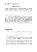 멜로와 판타지 그 아름다운 조화 - 소년 천국에 가다 장르 분석-5