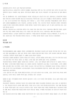 허난설헌 답사 보고서 - 생가, 기념관, 시비, 작품, 대한 평가, 문학사적 의의-2