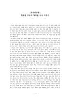 떳떳한 부모의 당당한 아이 키우기 독서감상문-1