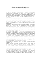 피아노 the piano 1994 제인 캠피온 제인 캠피온 피아노 줄거리-1