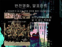 알포인트 알포인트 영화 소개 알포인트 영화 조사 알포인트 영화 분석 알포인트-11