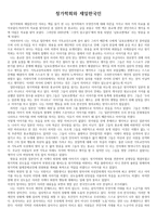 [감상문] 창가학회와 재일한국인 - 기독교, 불교-1