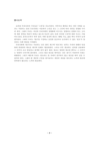 원조 찾기 를 통해서 본 한국의 국민성 연구-3