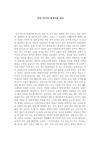 지금 여기의 세계사를 읽고-1
