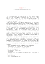 독서감상문 마시멜로 이야기-1