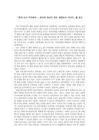 꿈의 도시 꾸리찌바 재미와 장난이 만든 생태도시 이야기 를 읽고-1