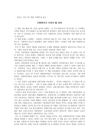 안토니 기든스의 비판 사회학을 읽고 - 사회학자가 가져야 할 안목-1