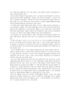 안토니 기든스의 비판 사회학을 읽고 - 사회학자가 가져야 할 안목-2