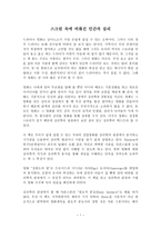 감상문 - 스크린 속에 비춰진 인간의 심리-1